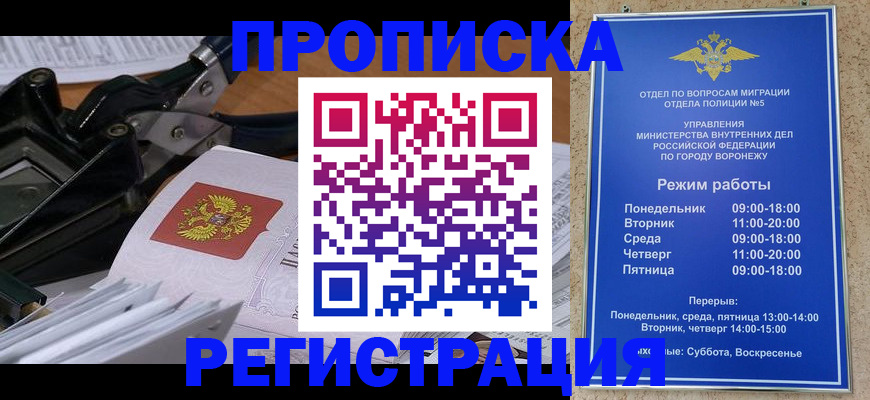 прописка законно в Мантурово