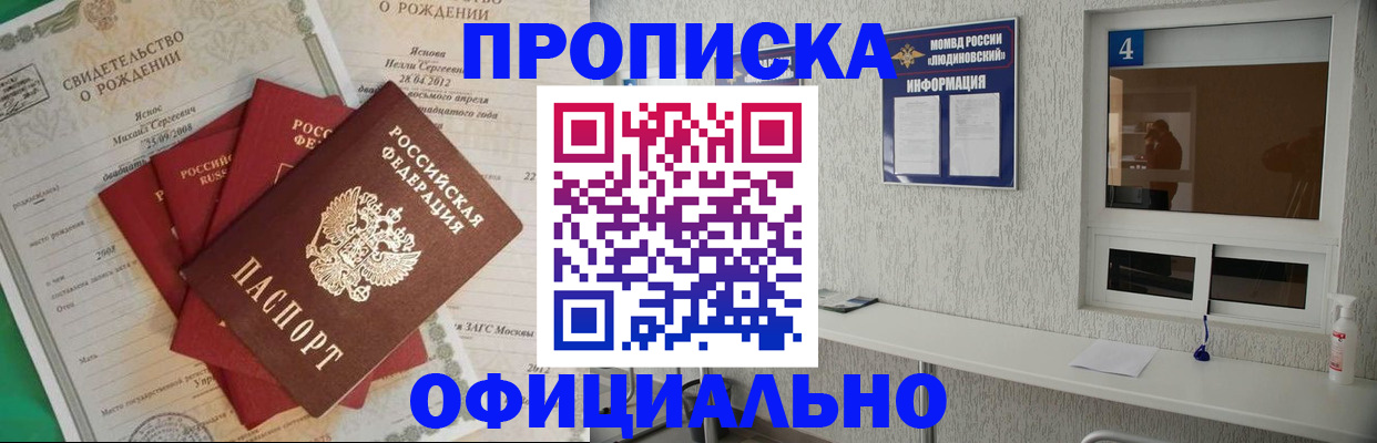 прописка законно в Мантурово