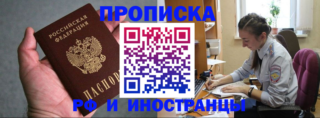 прописка для работы в Мантурово